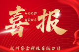 喜報(bào) | 熱烈祝賀深圳容金科技榮獲越南衛(wèi)生部頒發(fā)的C類(lèi)醫(yī)療器械注冊(cè)證